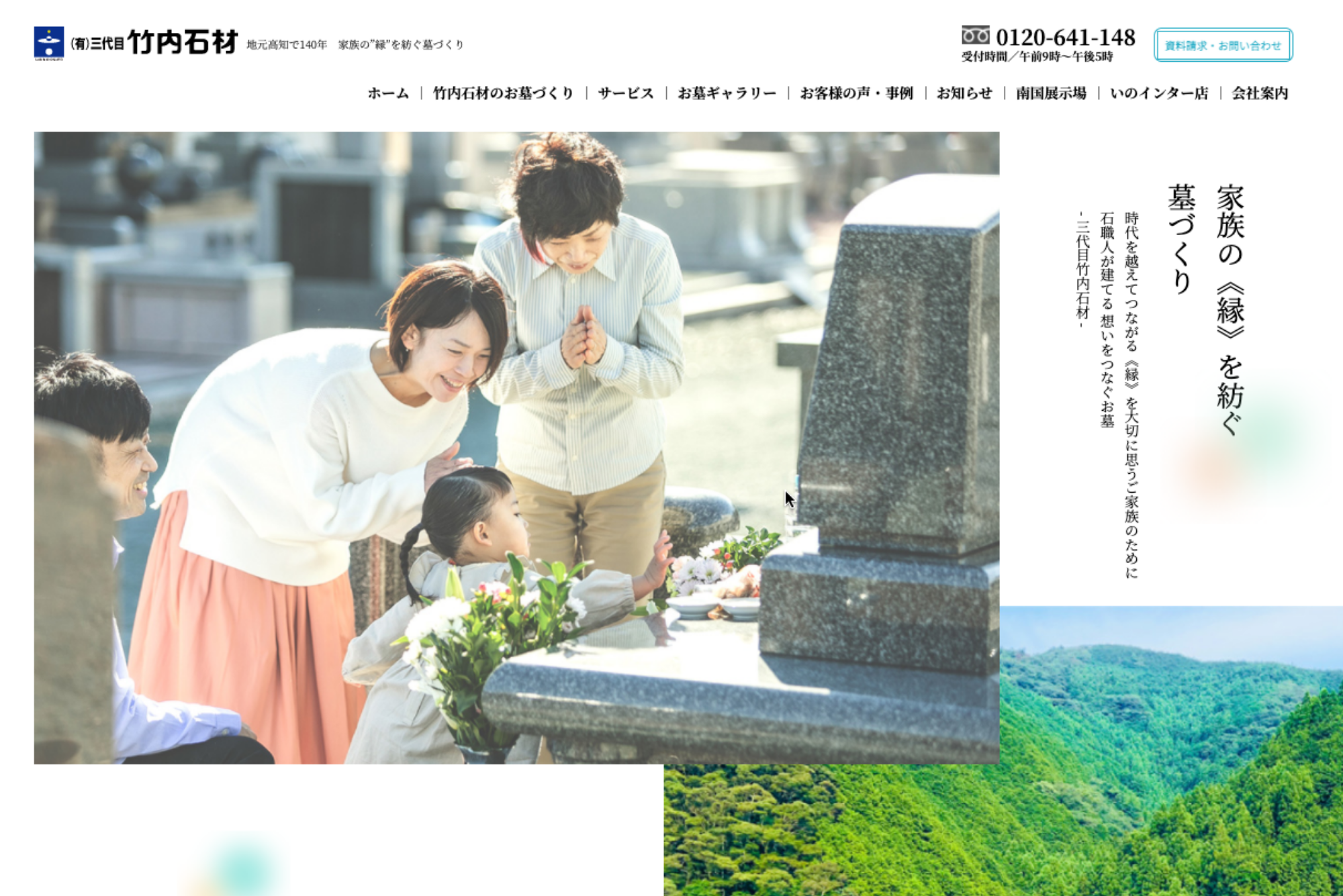 竹内 石材